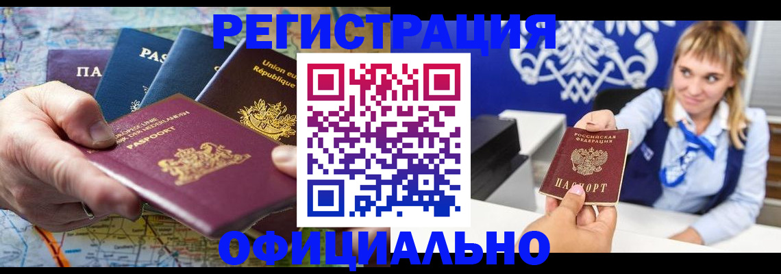 прописка в Лабинске