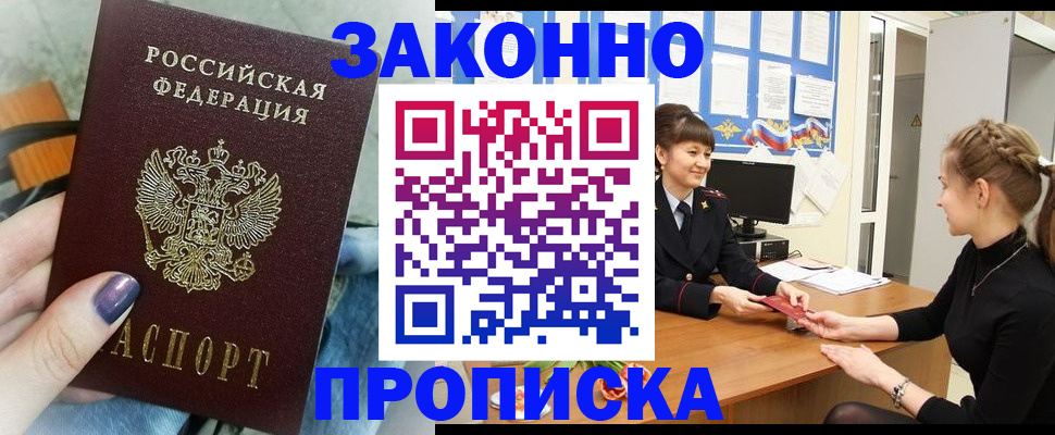 временная регистрация поиск в Лабинске
