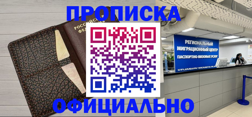 прописка для военкомата в Лабинске