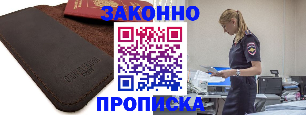 где прописаться в Лабинске
